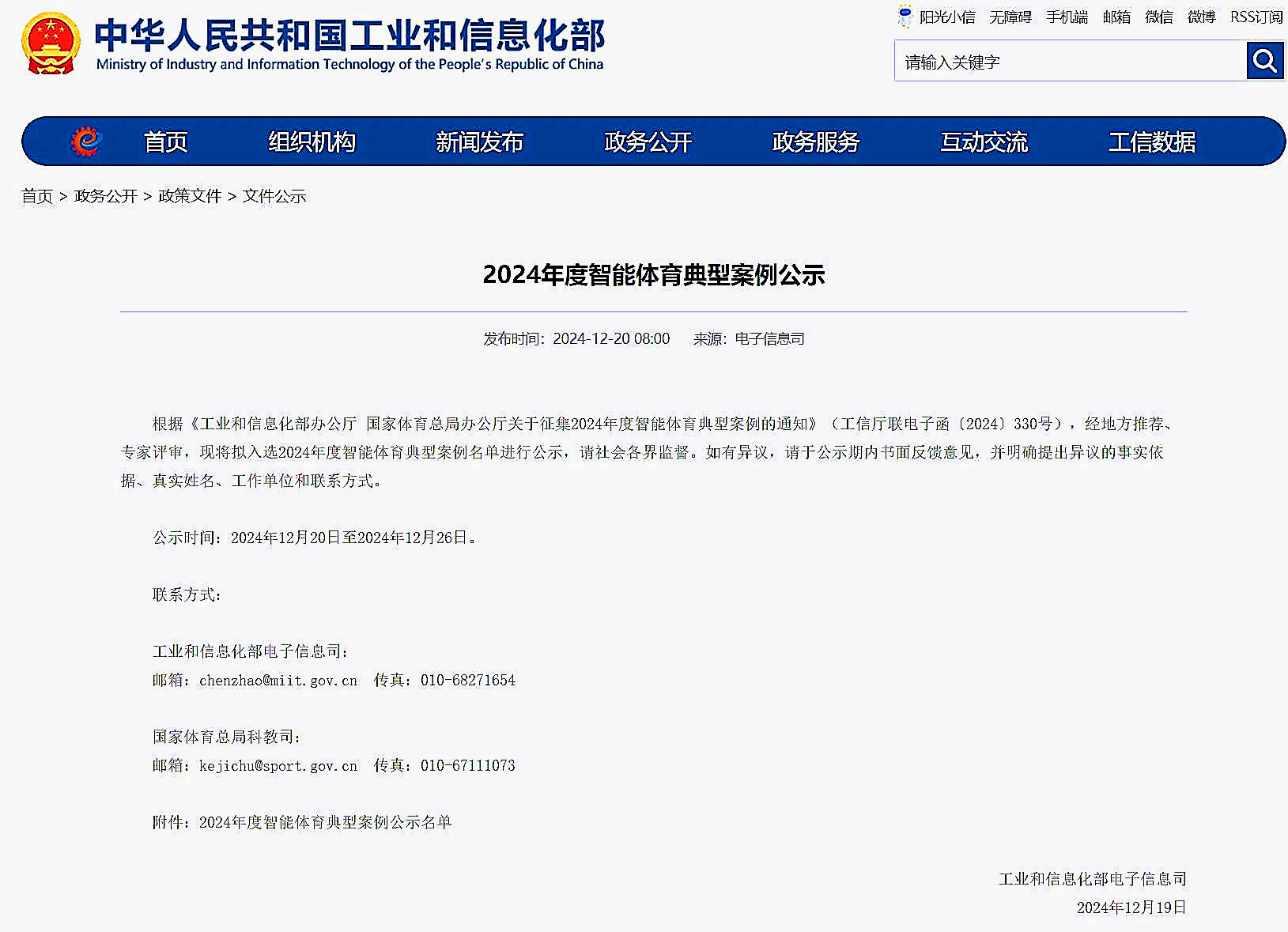 K8凯发体育室外智能健身房入选2024年智能体育典型案例